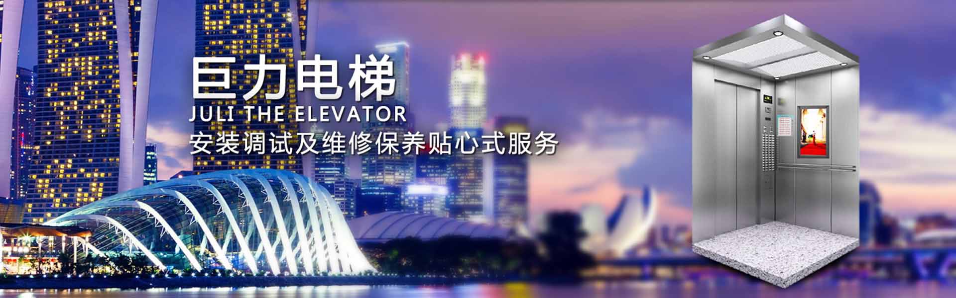 長春電梯公司